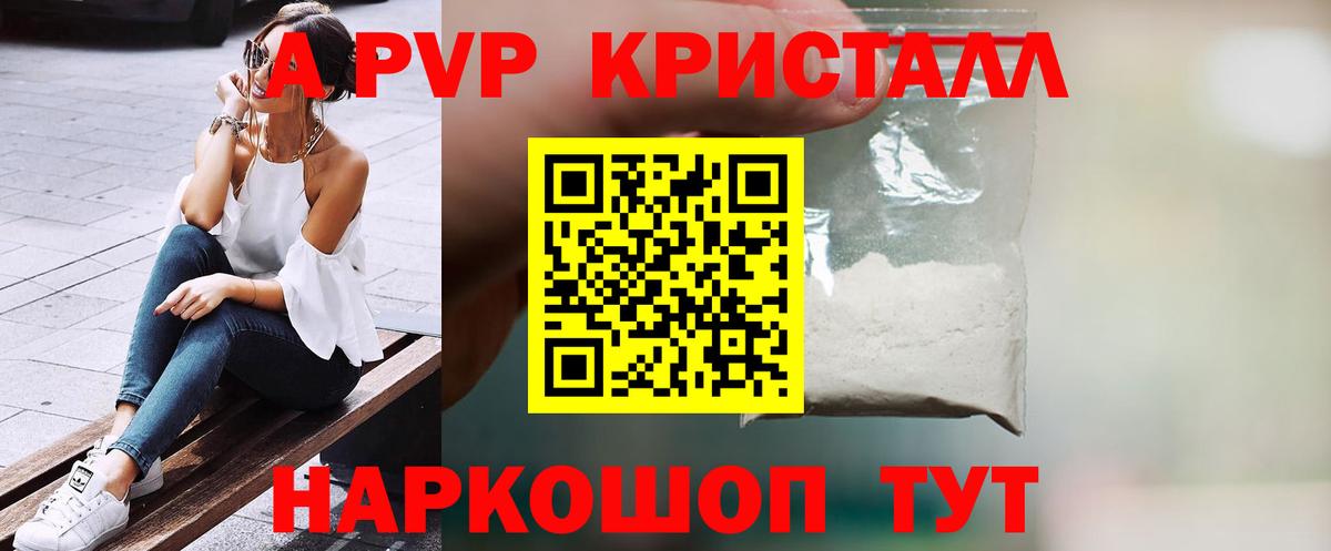 A-PVP Соль Фролово