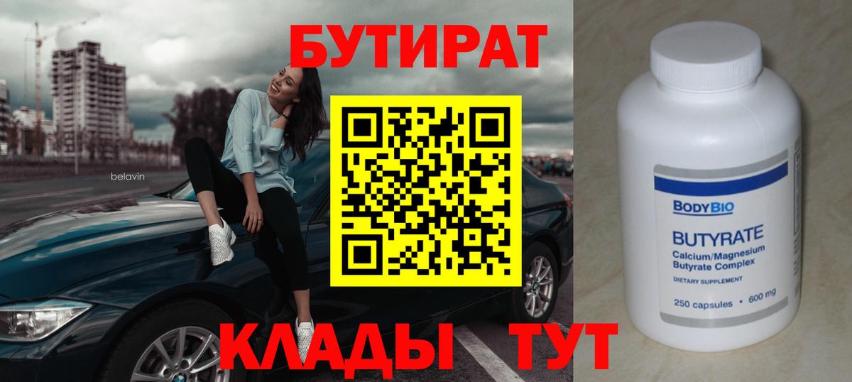 Фролово  БУТИРАТ жидкий экстази  Вход с VPN 