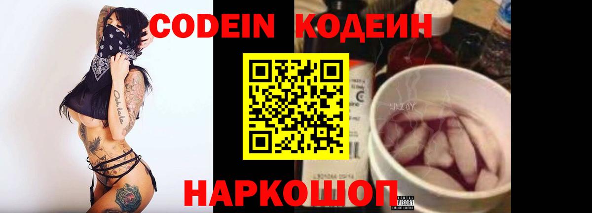 Кодеиновый сироп Lean Purple Drank Фролово
