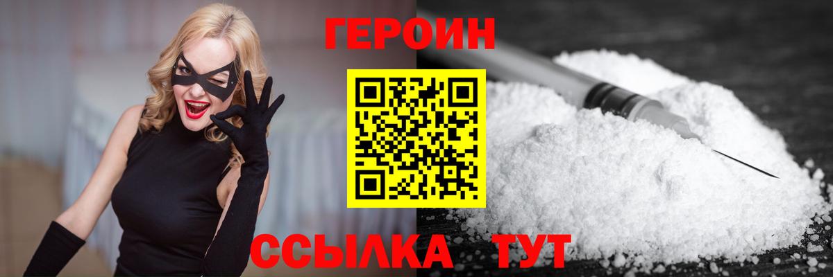 ГЕРОИН Heroin Фролово