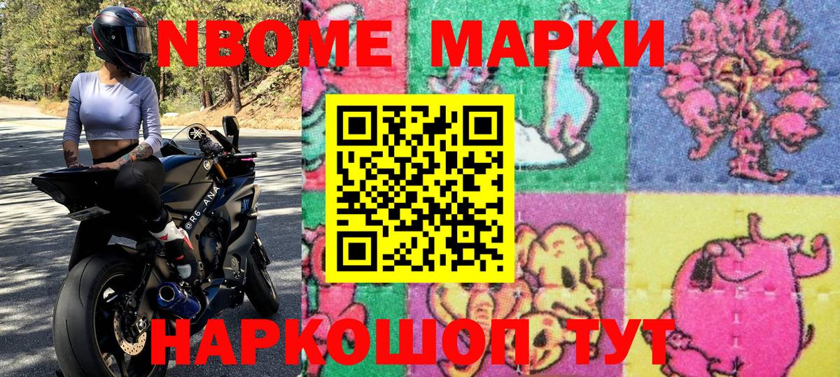 Марки N-bome 1,8мг  Марки N-bome 1,8мг  Фролово  Вход с VPN 